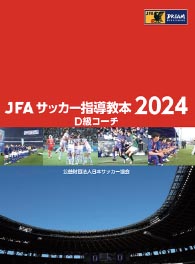 JAPANESE FOOTBALL ACADEMY - AFAG Football Academy Hills District Sydney